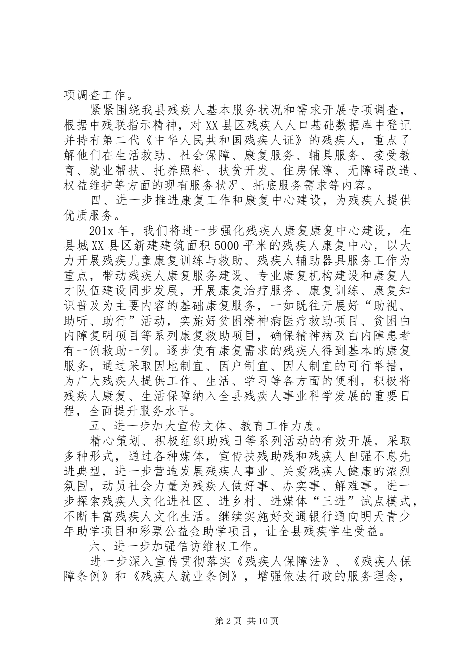 残联XX年工作计划范本_第2页