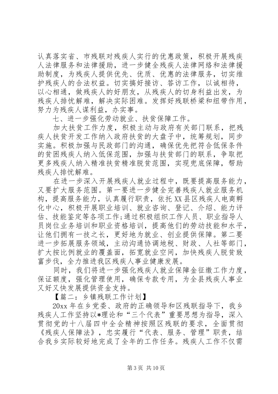 残联XX年工作计划范本_第3页