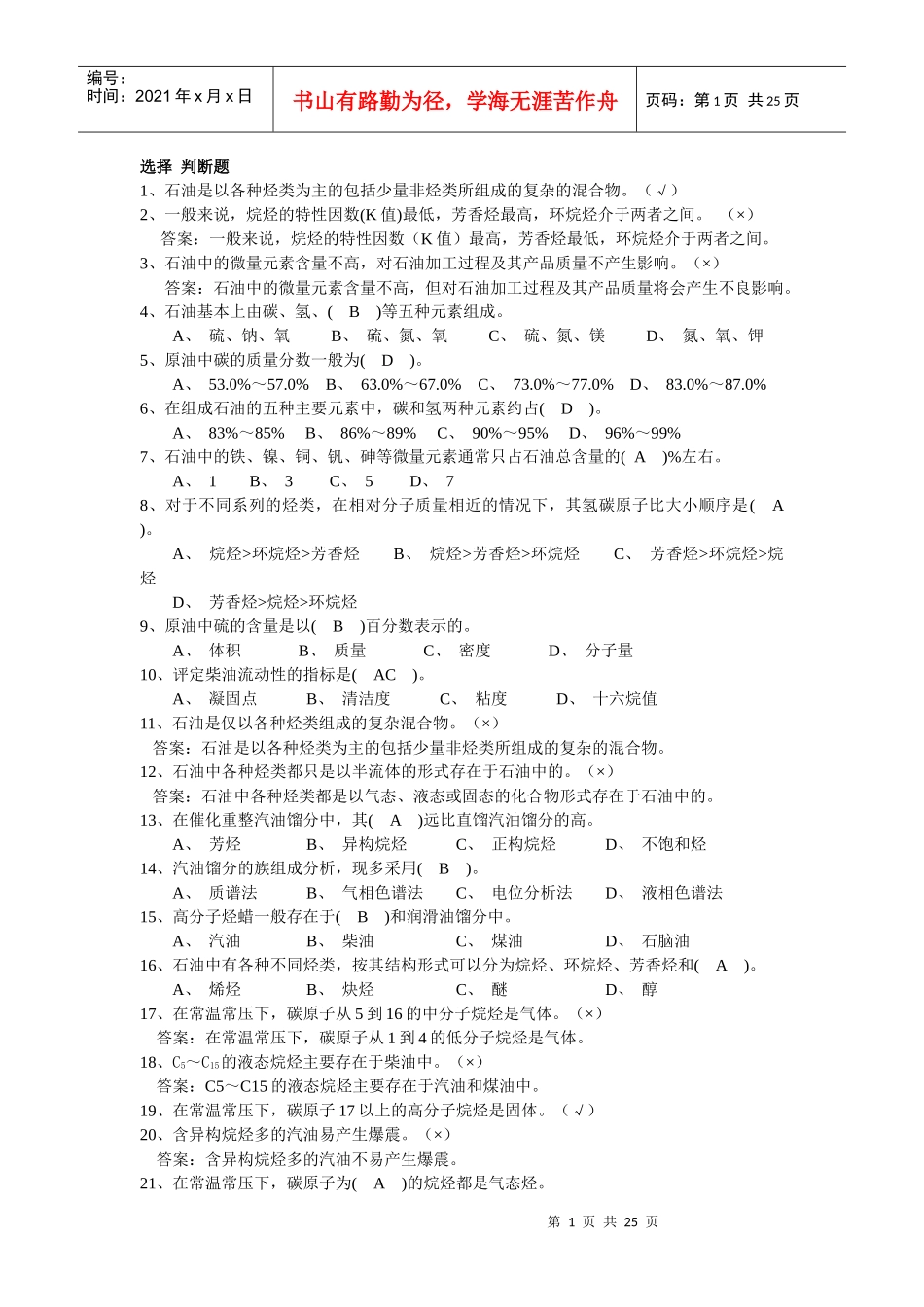 定岗考试试题库_第1页