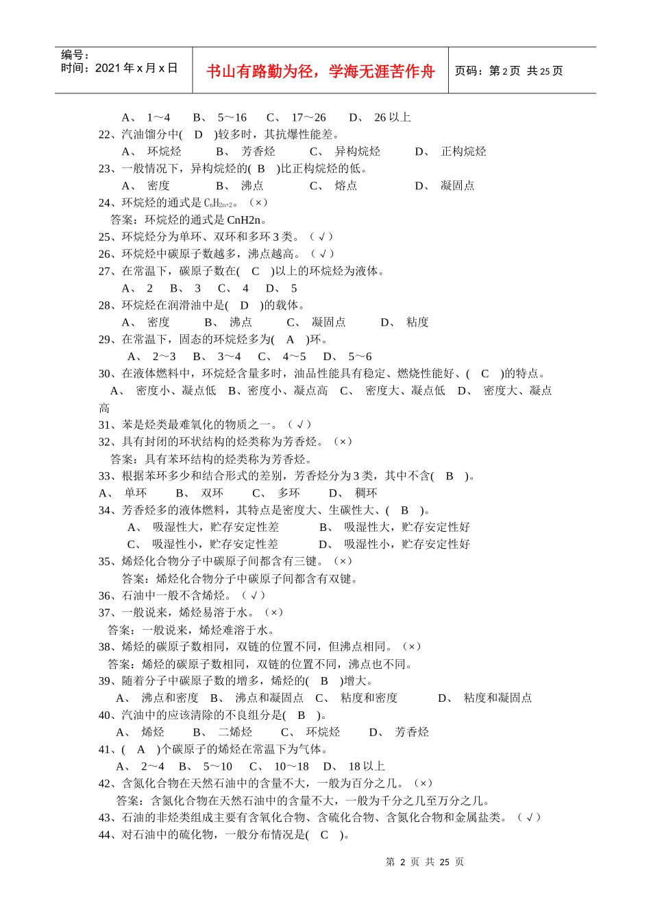 定岗考试试题库_第2页