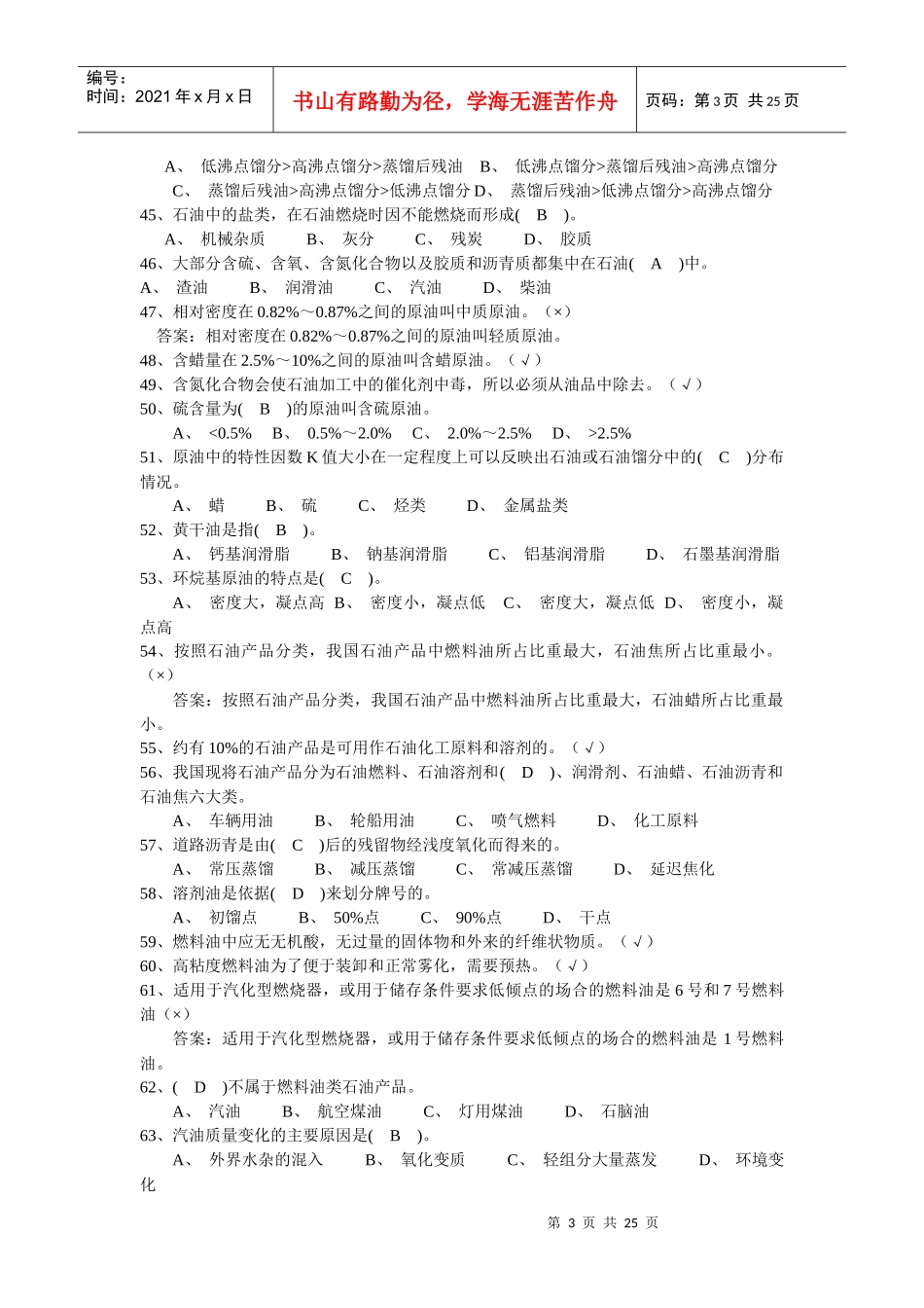 定岗考试试题库_第3页
