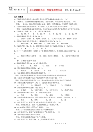 定岗考试试题库