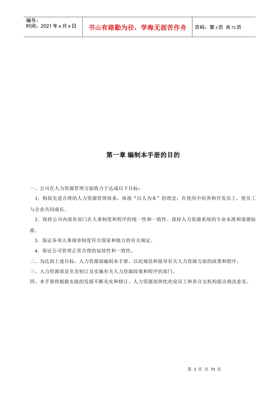 人力資源管理工作手冊_第3页