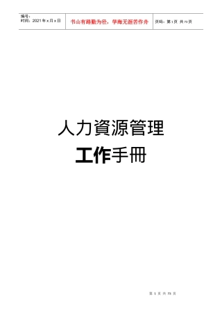 人力資源管理工作手冊