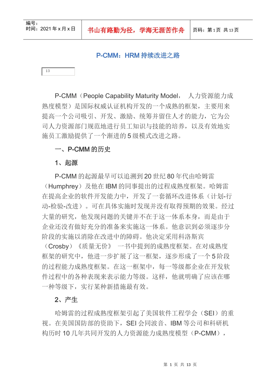 人力资源-2022HRM人力资源管理持续改进之路_第1页