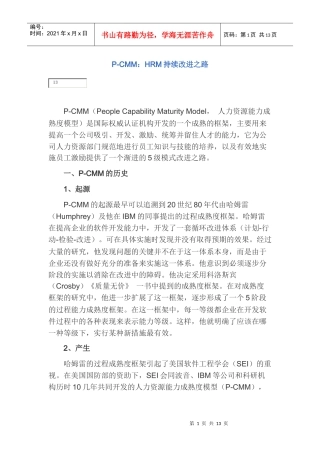 人力资源-2022HRM人力资源管理持续改进之路