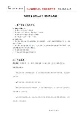 单店销量提升办法及岗位应具备能力