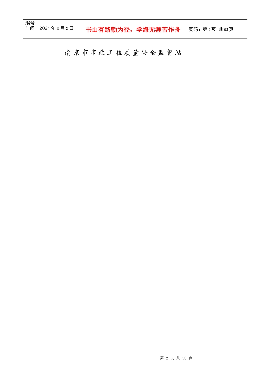 市政工程现场行为资料台帐培训资料_第2页