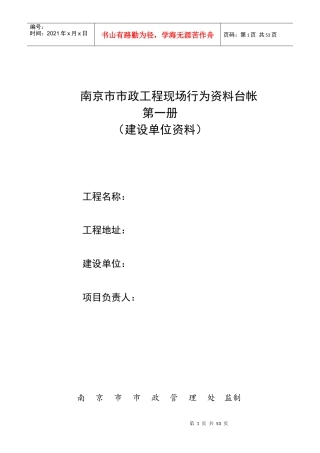 市政工程现场行为资料台帐培训资料