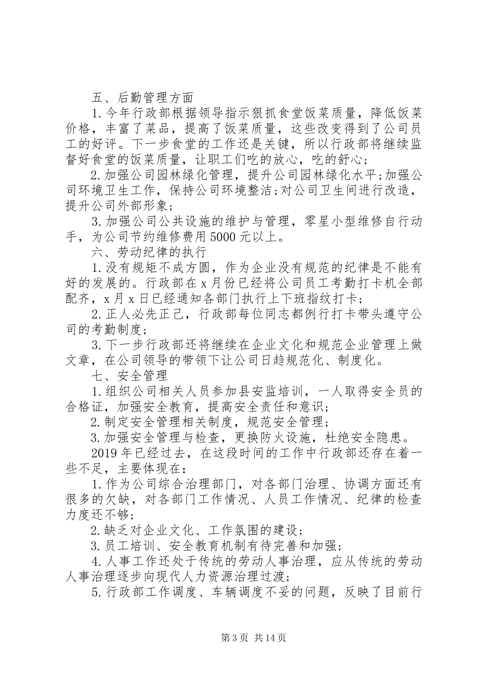 20XX年行政管理年终工作总结以及工作计划范文_第3页