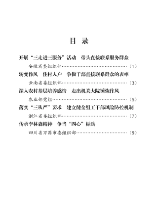 全国“一迎双争”视频会议交流发言材料
