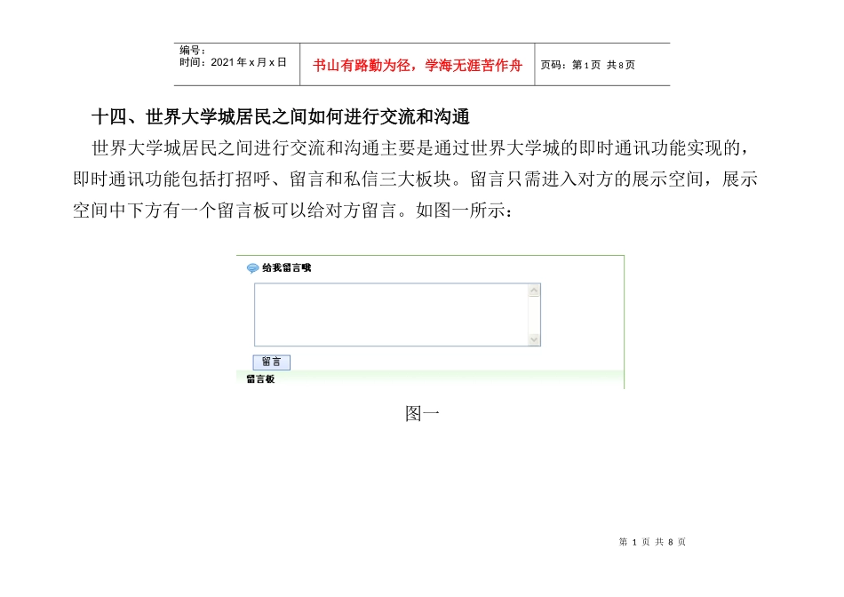 人力资源-202214、世界大学城居民之间如何进行交流和沟通_第1页