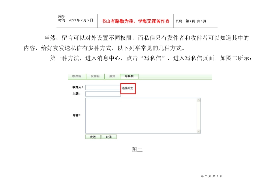 人力资源-202214、世界大学城居民之间如何进行交流和沟通_第2页