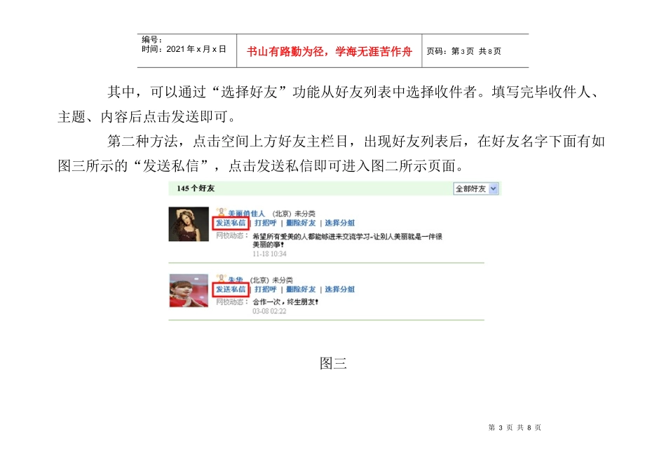 人力资源-202214、世界大学城居民之间如何进行交流和沟通_第3页