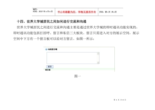 人力资源-202214、世界大学城居民之间如何进行交流和沟通
