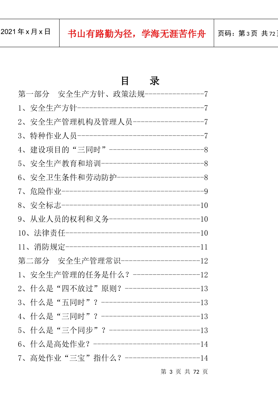 人力资源-2022XXXX年员工安全教育培训手册_第3页