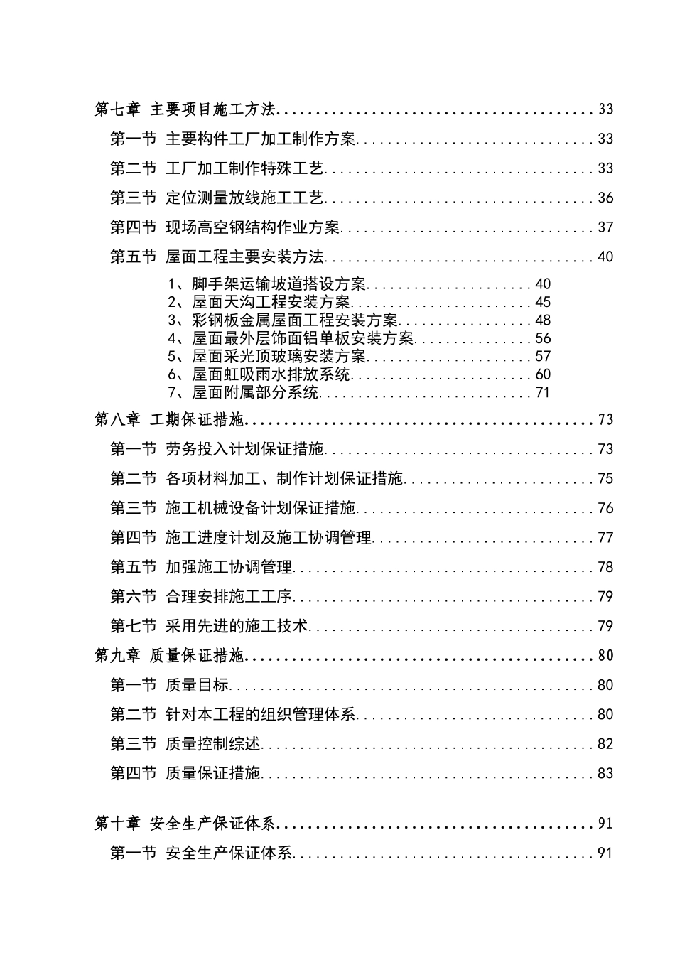 钢结构金属屋面及玻璃采光顶施工方案_第3页