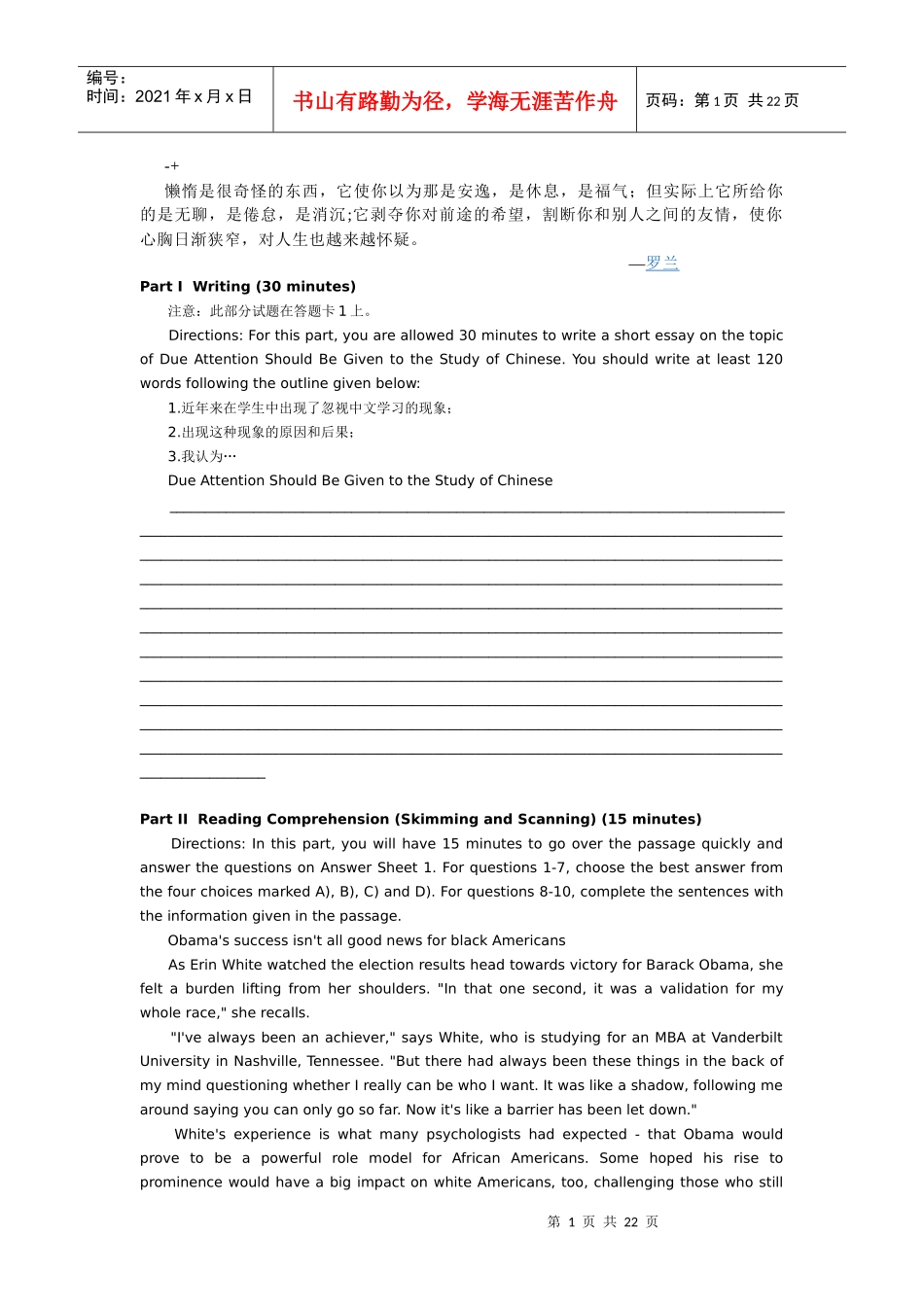 人力资源-2022hwyhrg2010年6月大学英语六级试题及答案详解(含写作范文)_第1页