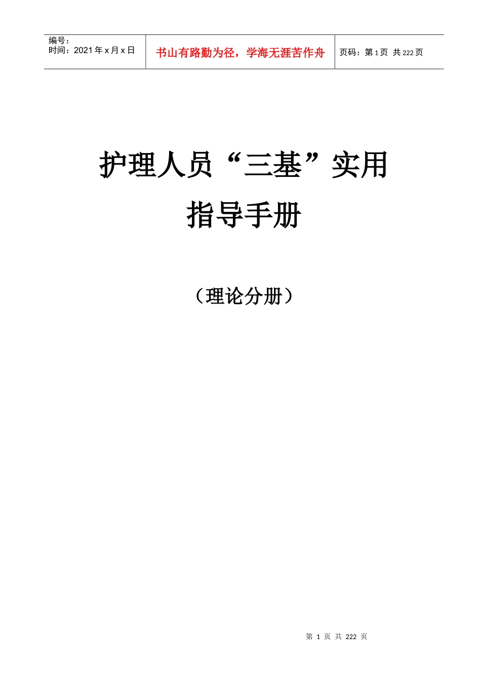 三基培训理论杨07225最新版_第1页