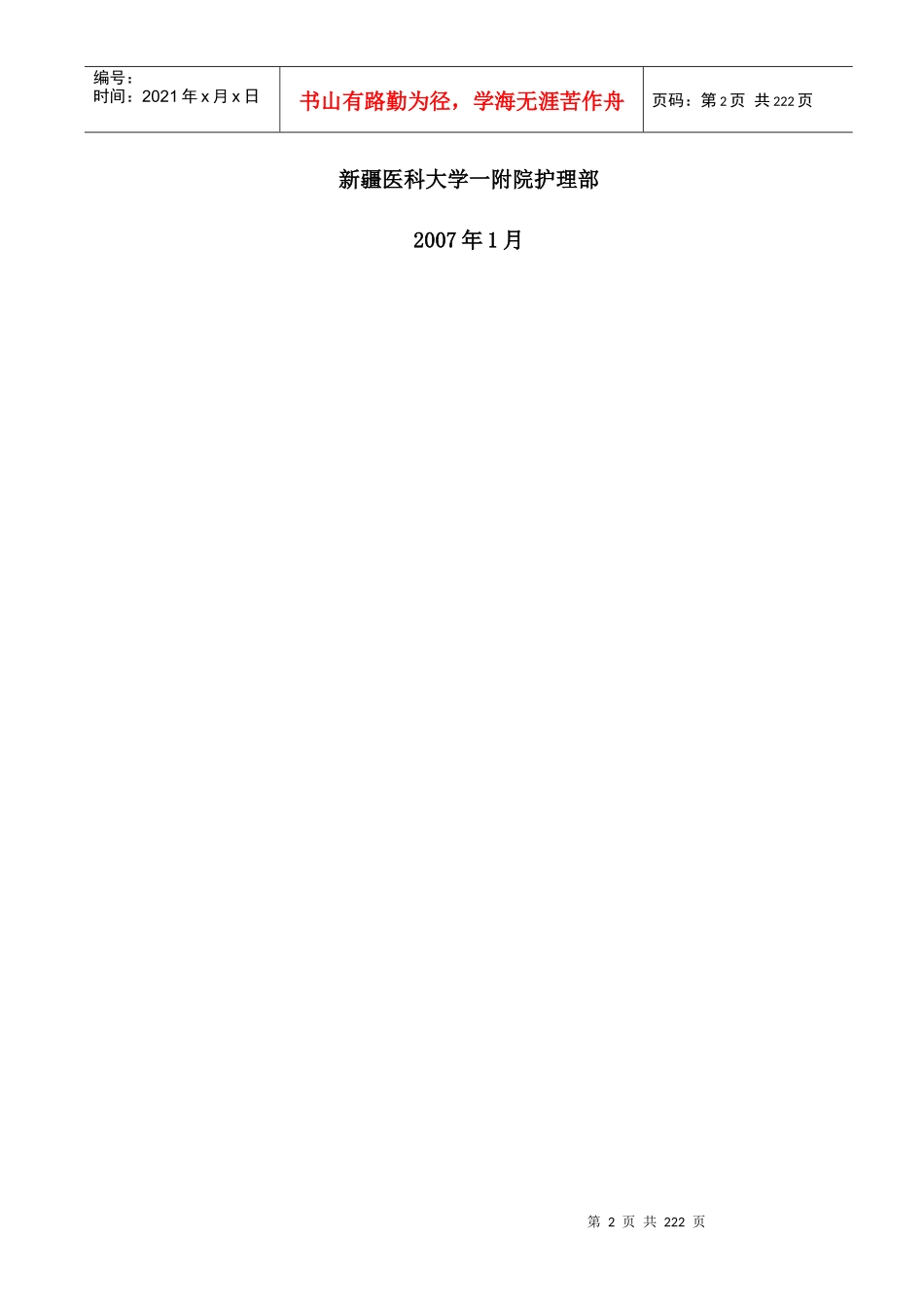 三基培训理论杨07225最新版_第2页