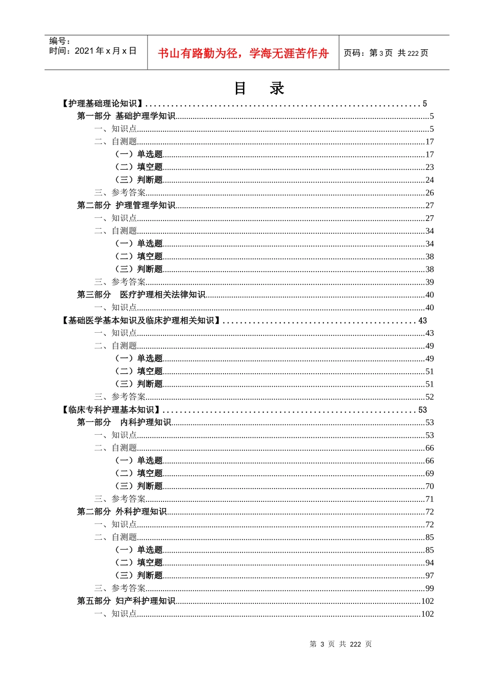 三基培训理论杨07225最新版_第3页