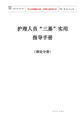 三基培训理论杨07225最新版