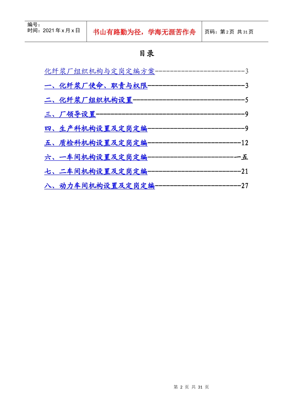 化纤浆厂组织机构与定岗定编方案_第2页