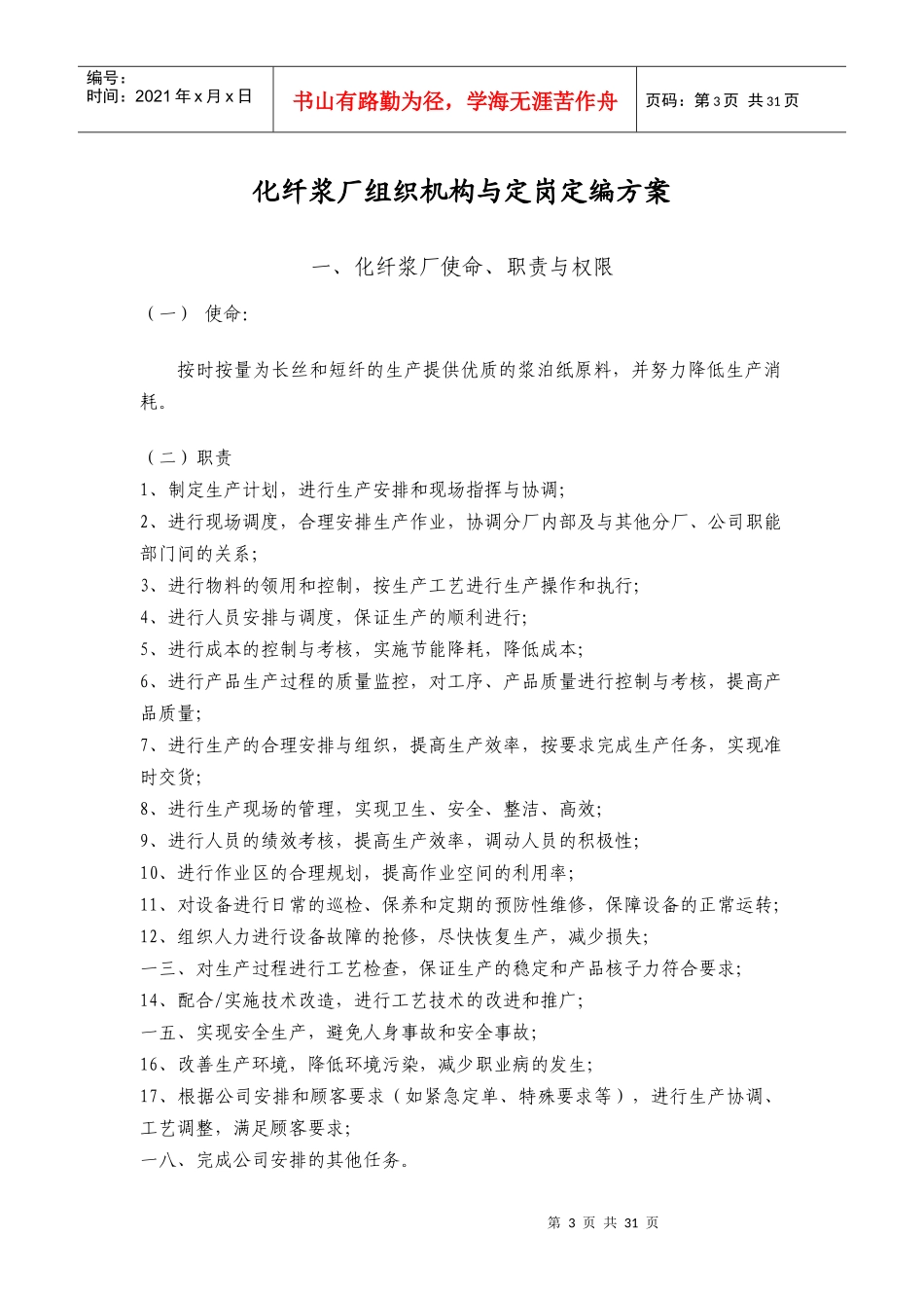 化纤浆厂组织机构与定岗定编方案_第3页