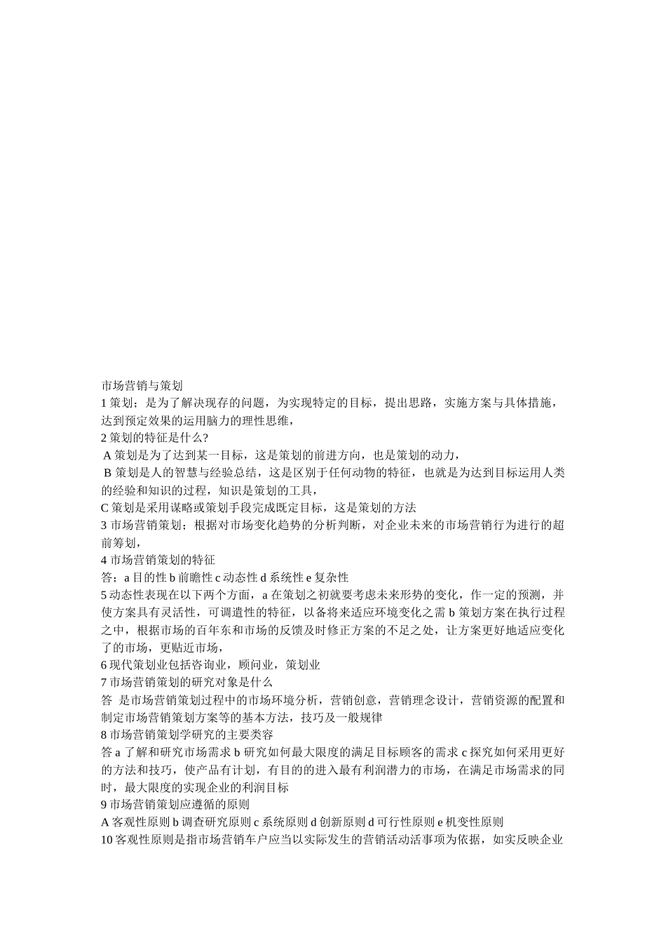 漫谈市场营销与策划_第1页