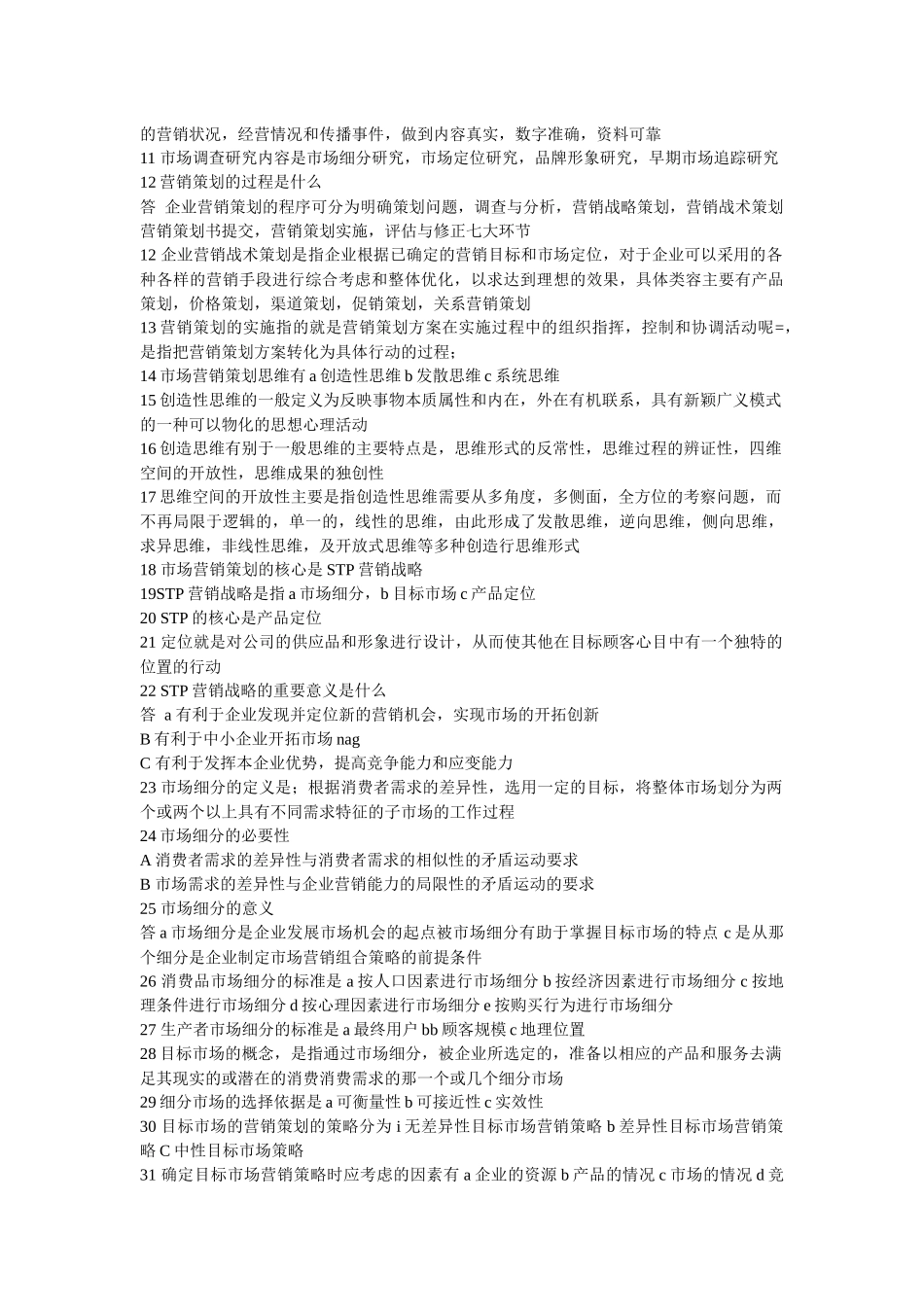 漫谈市场营销与策划_第2页