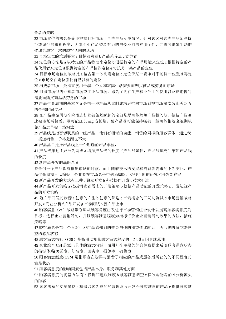 漫谈市场营销与策划_第3页