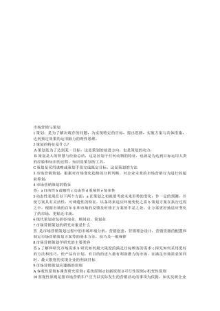 漫谈市场营销与策划