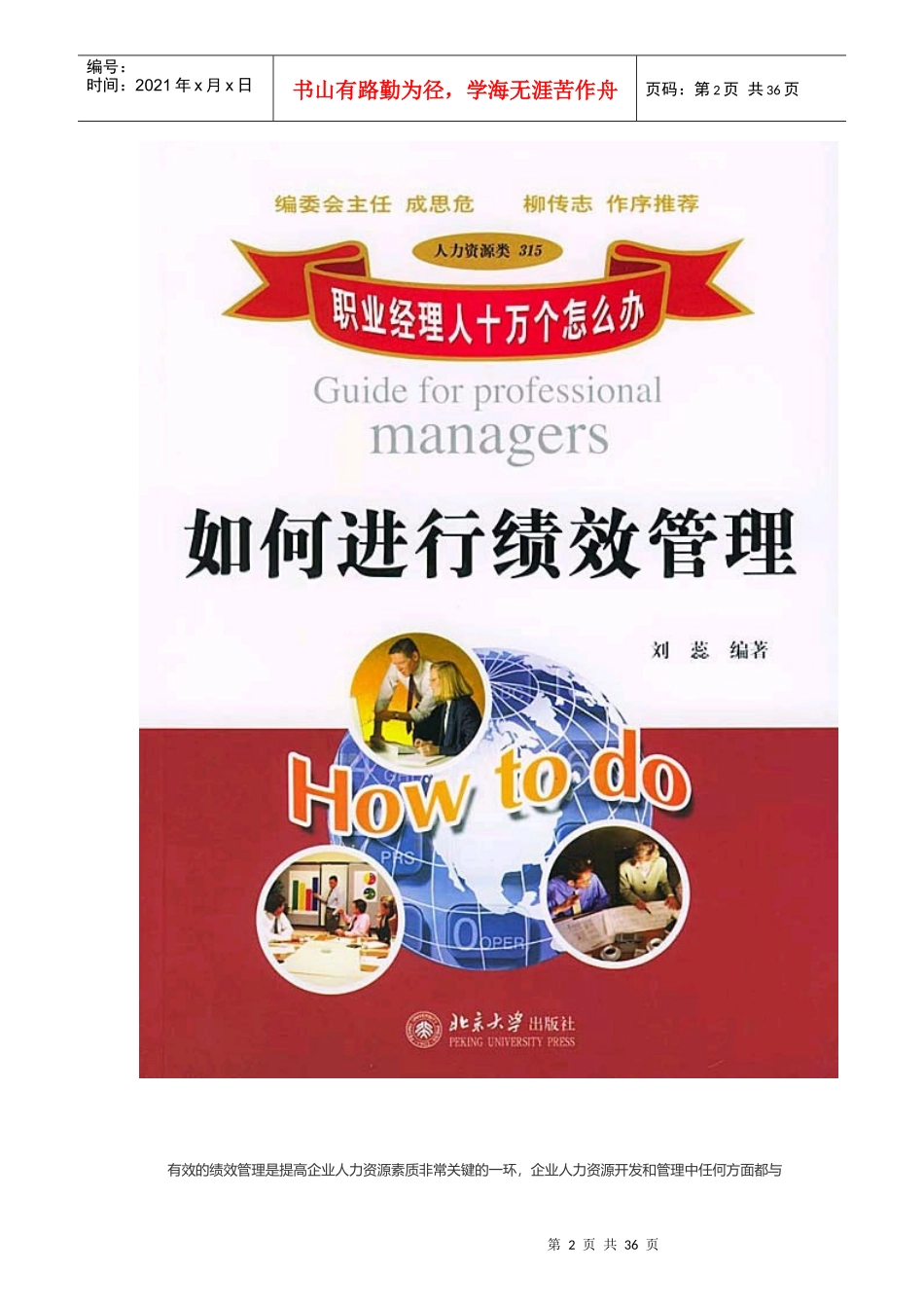 如何制定绩效管理计划与标准_第2页