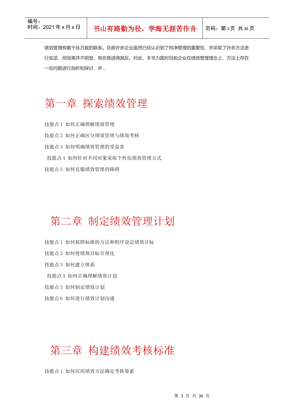 如何制定绩效管理计划与标准_第3页