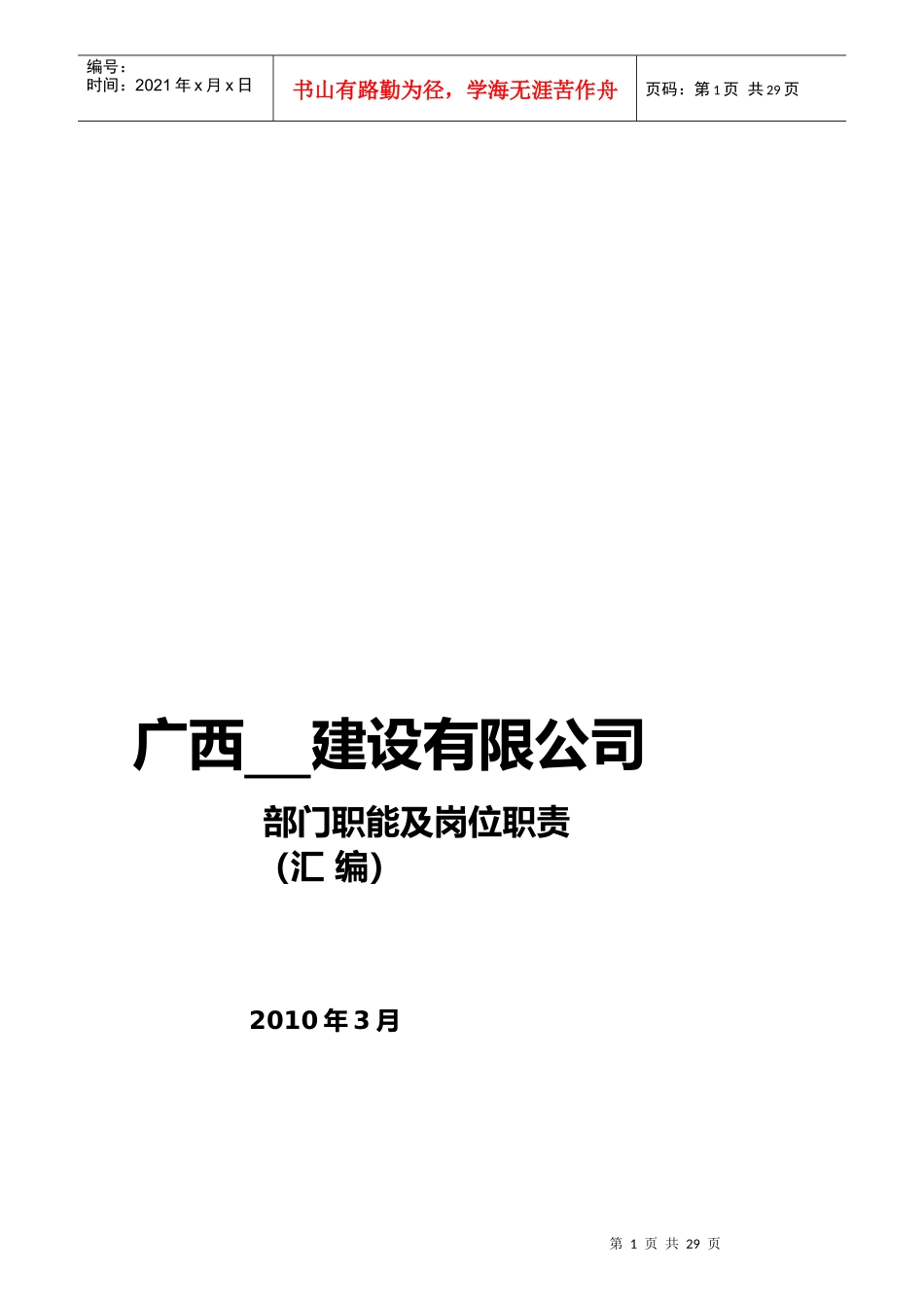 公司组织架构图和岗位说明书_第1页