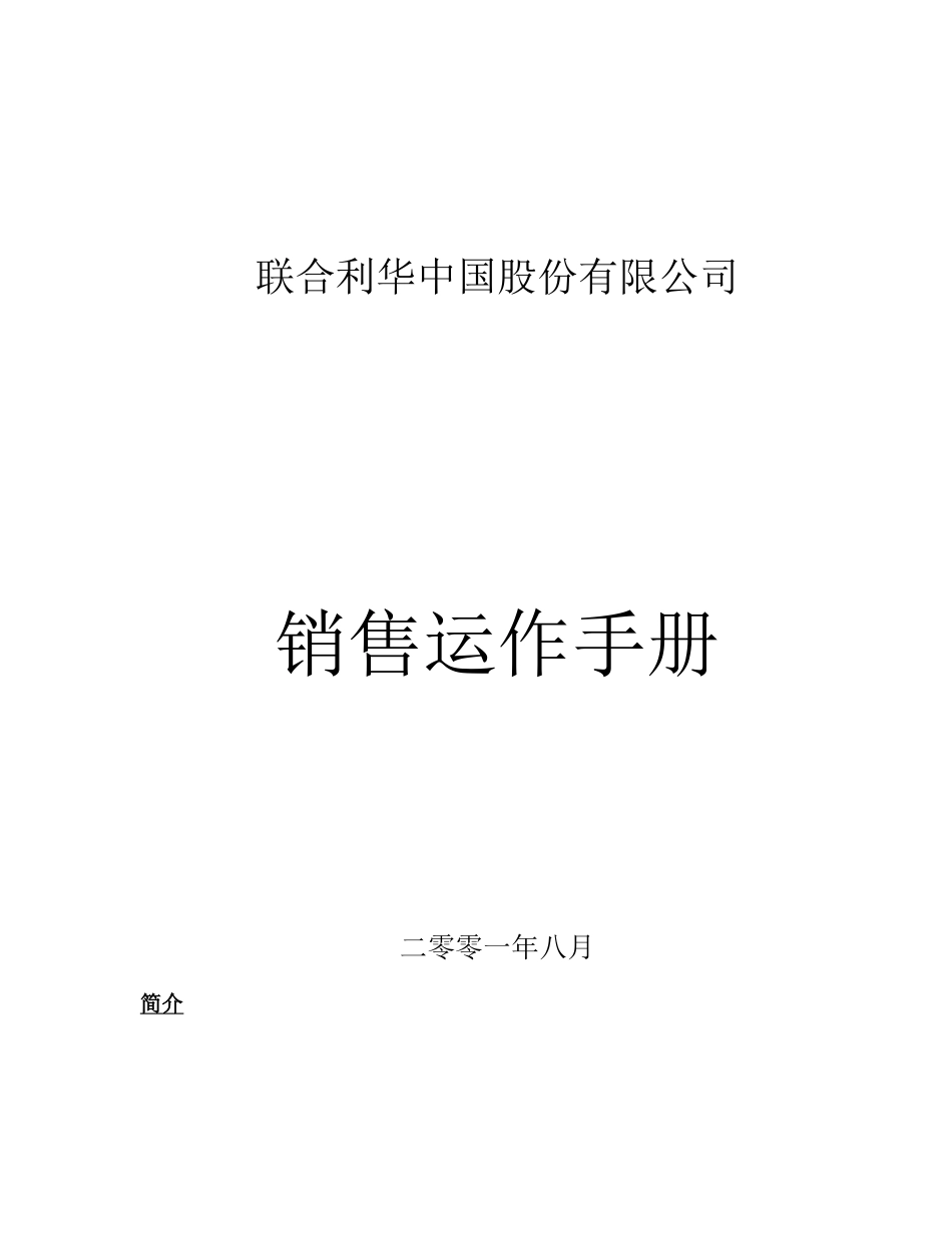 联合利华销售运作作手册_第1页