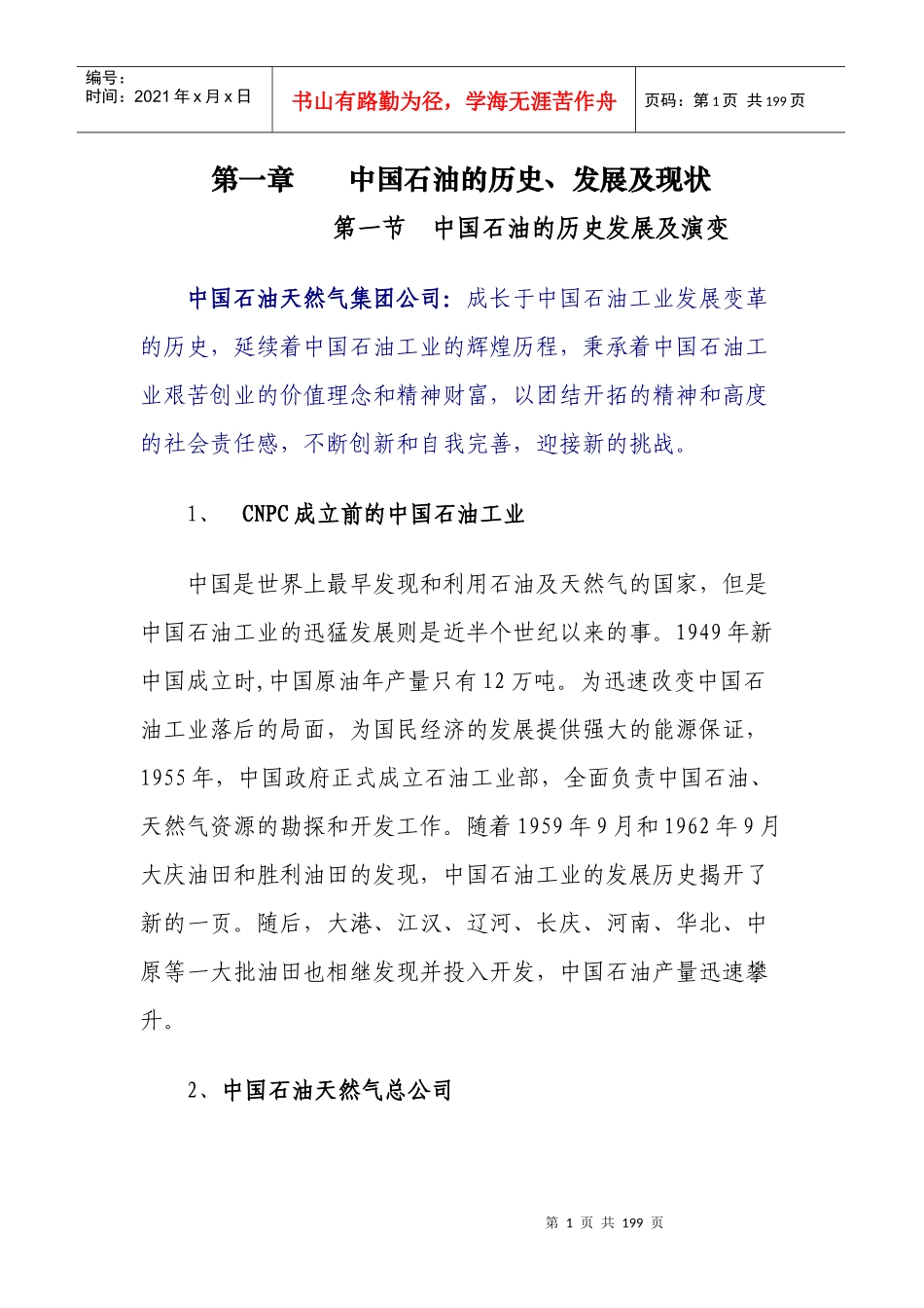 岗前培训教材_第1页