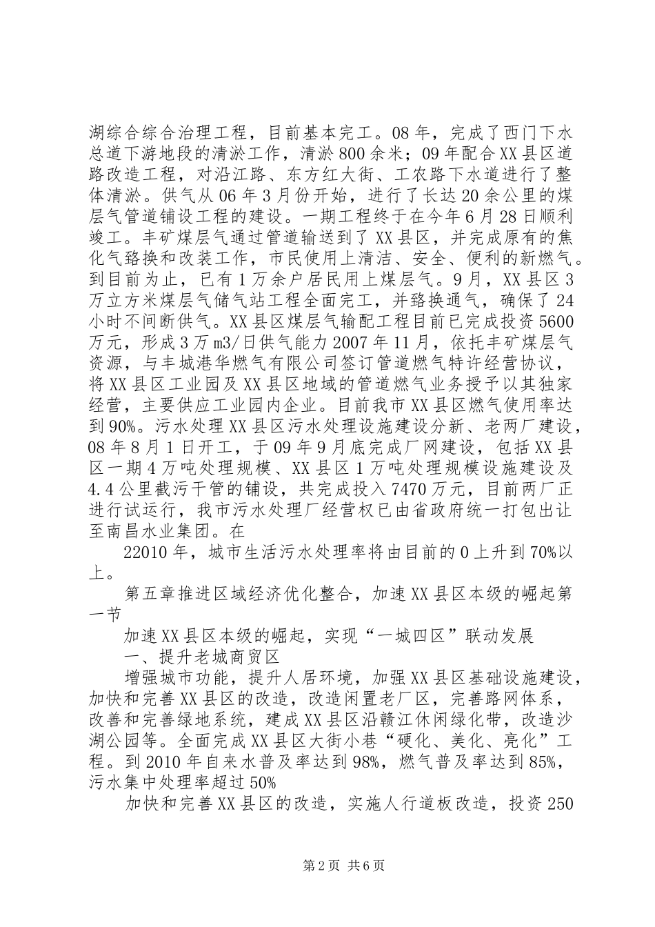 城管局十一五规划(20XX年20XX年)执行情况汇报_第2页