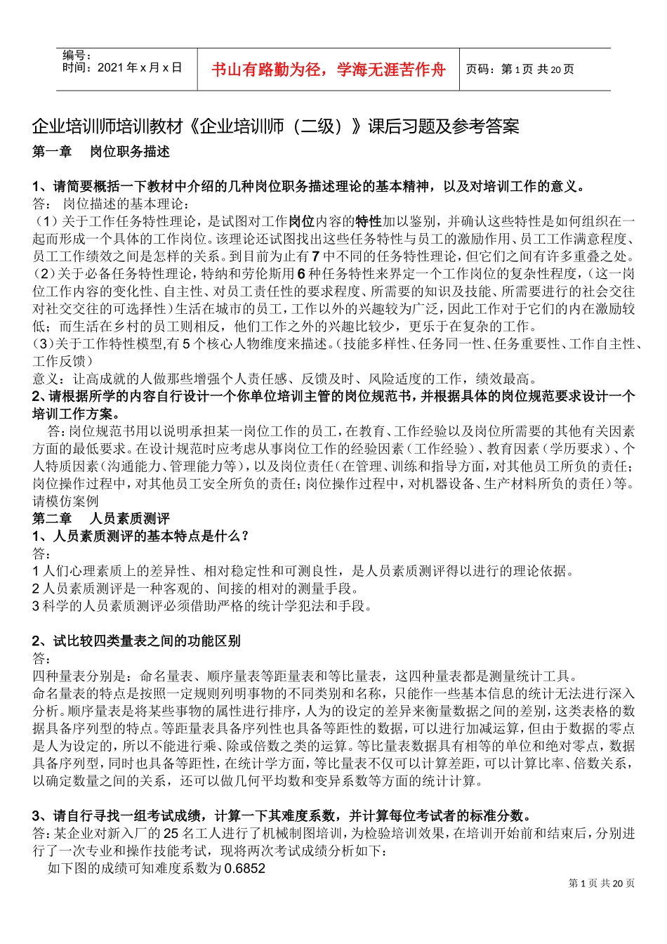 企业培训师培训教材_第1页