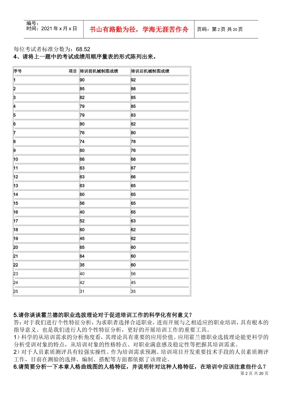 企业培训师培训教材_第2页