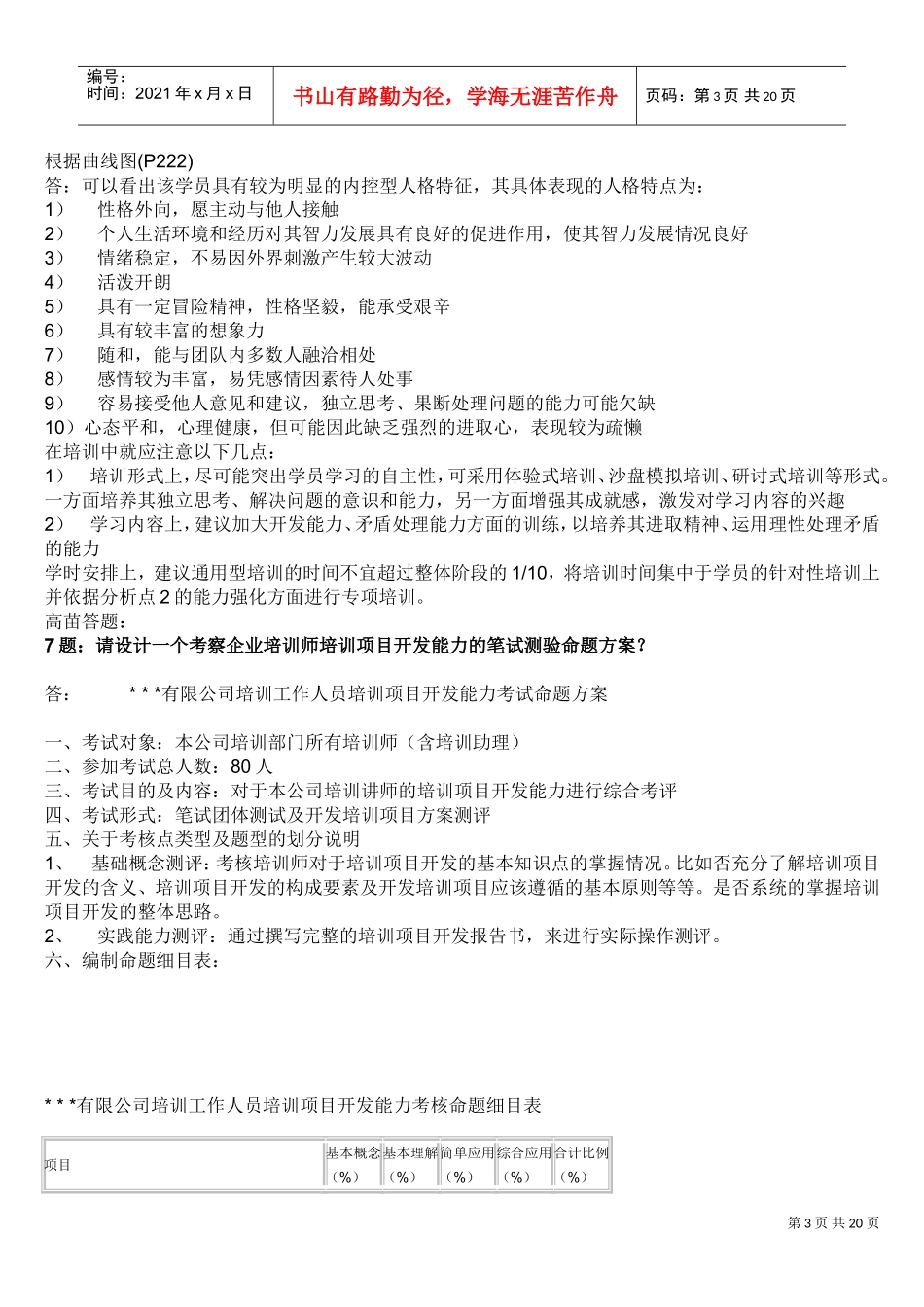 企业培训师培训教材_第3页