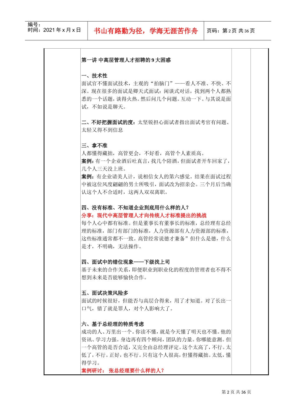 如何面试中高层管理人员_第2页