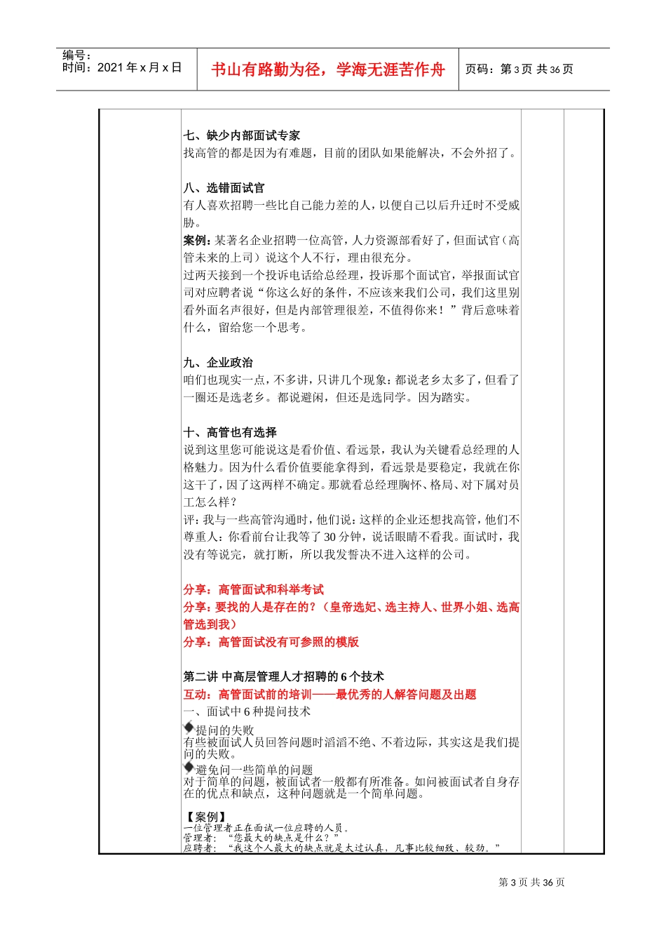 如何面试中高层管理人员_第3页