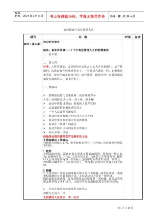 如何面试中高层管理人员