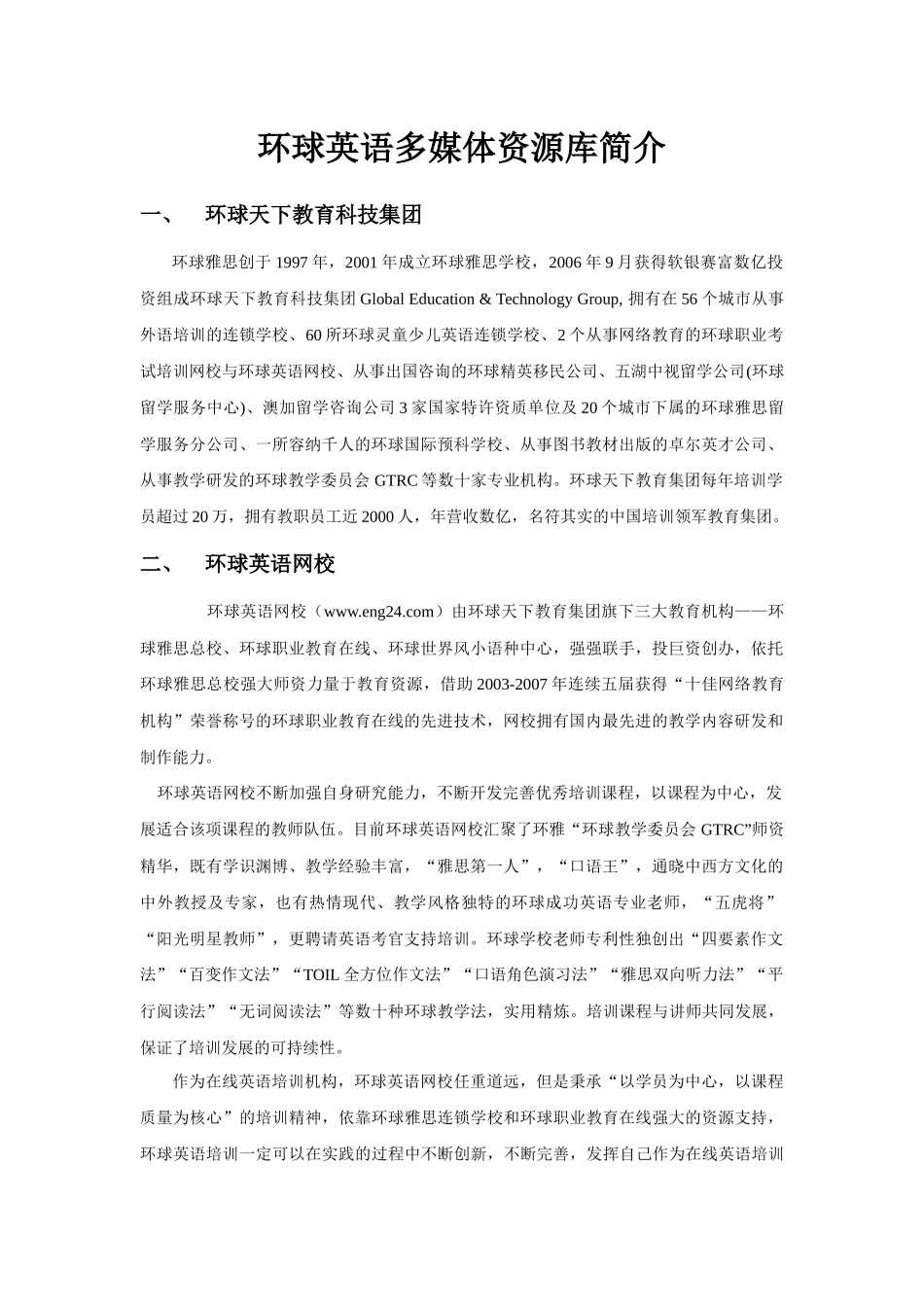 环球英语多媒体资源库简介-武汉大学图书馆_第1页