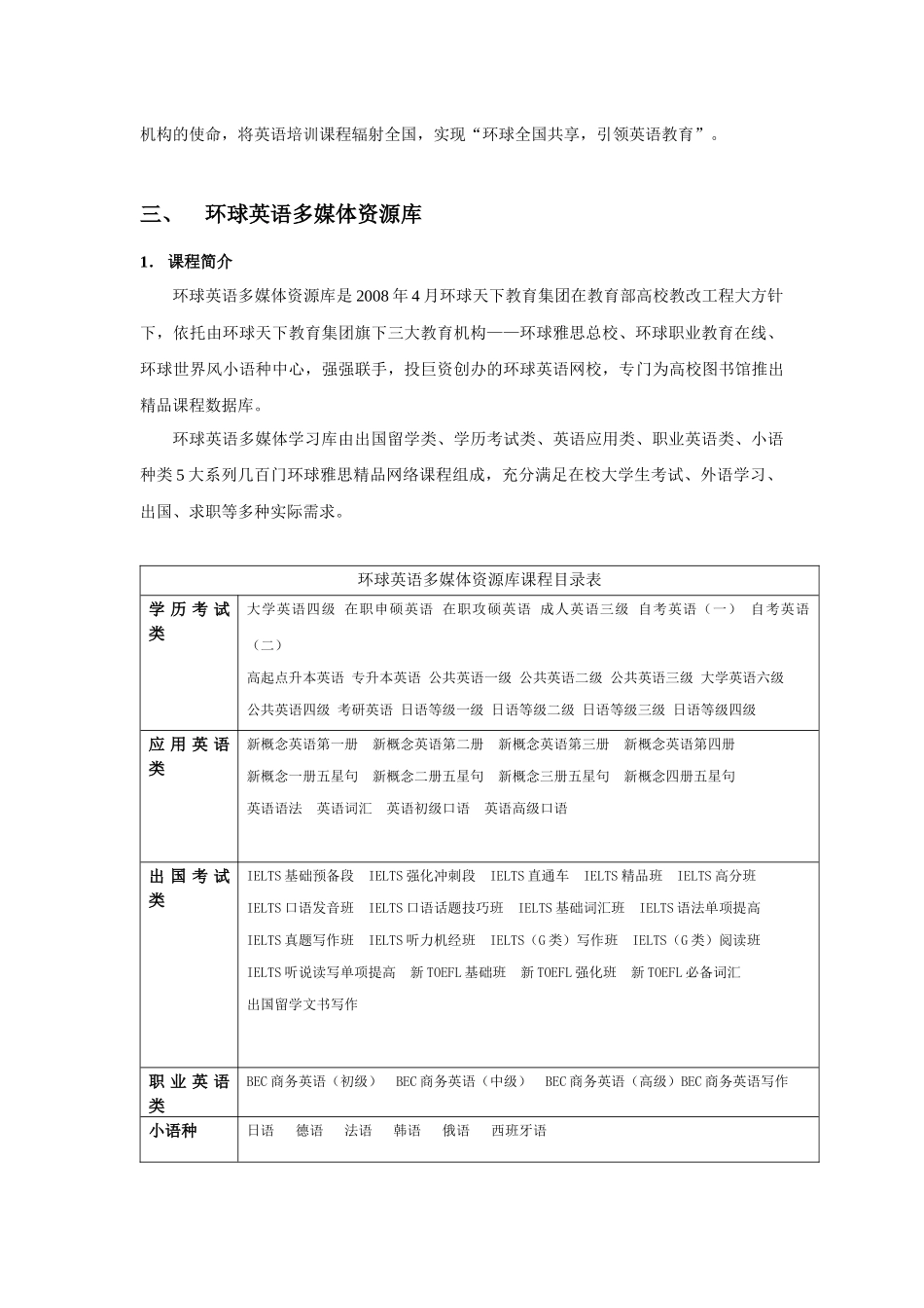 环球英语多媒体资源库简介-武汉大学图书馆_第2页