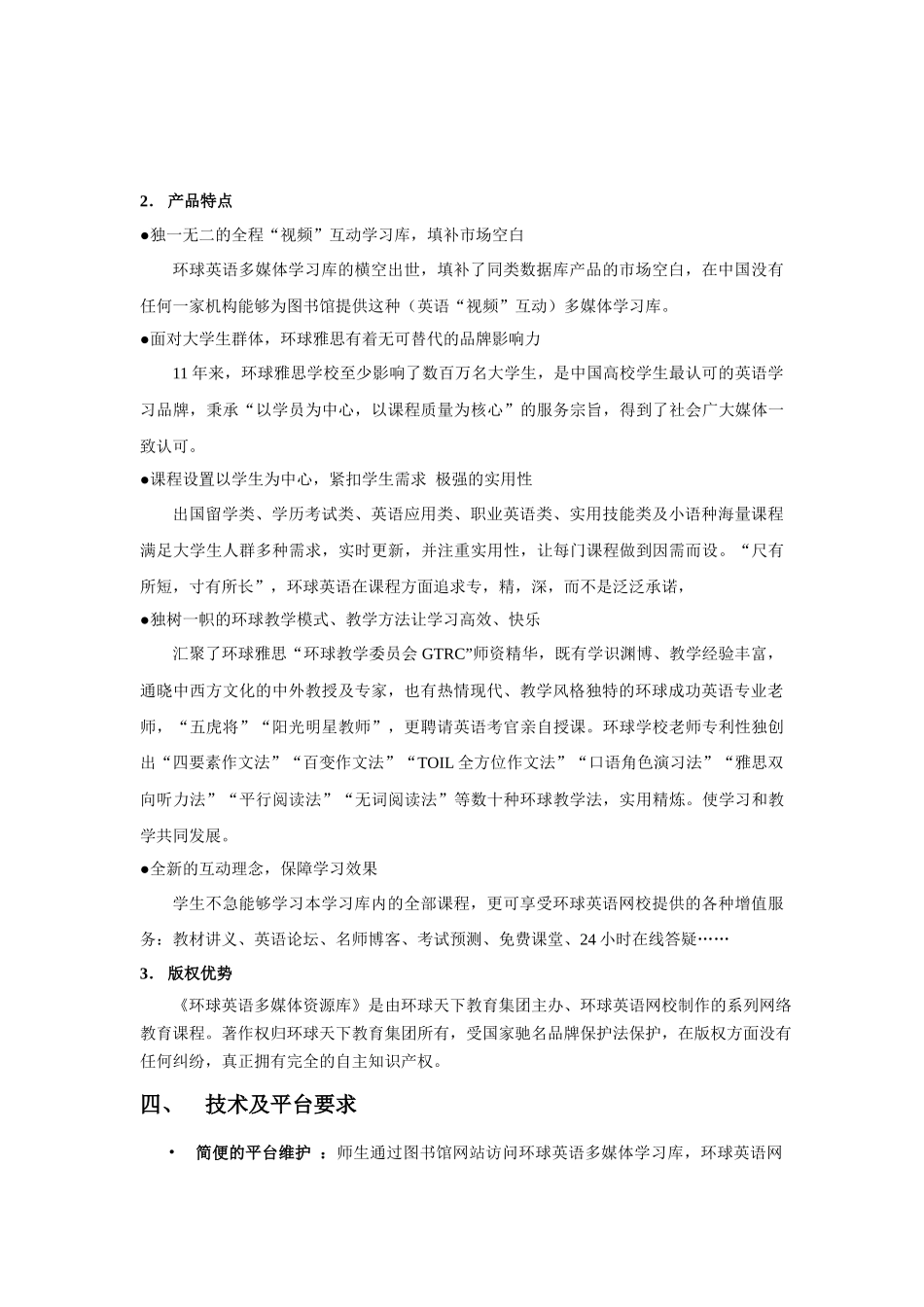 环球英语多媒体资源库简介-武汉大学图书馆_第3页