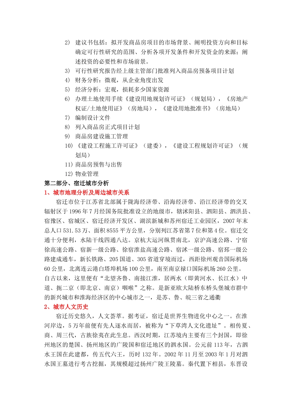 房地产销售人员培训管理大全_第2页