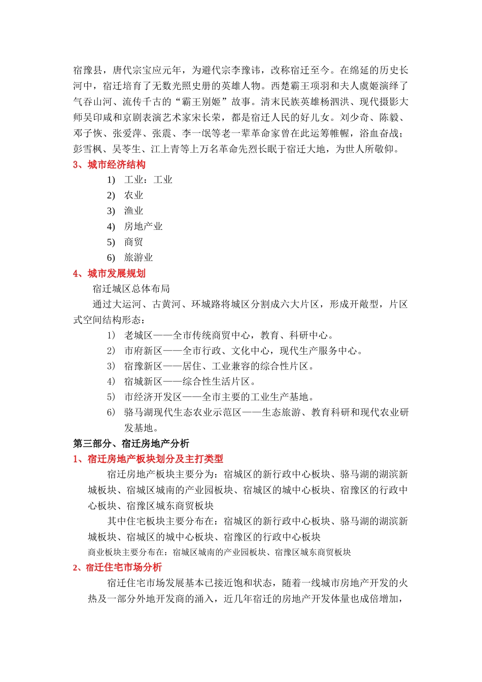 房地产销售人员培训管理大全_第3页