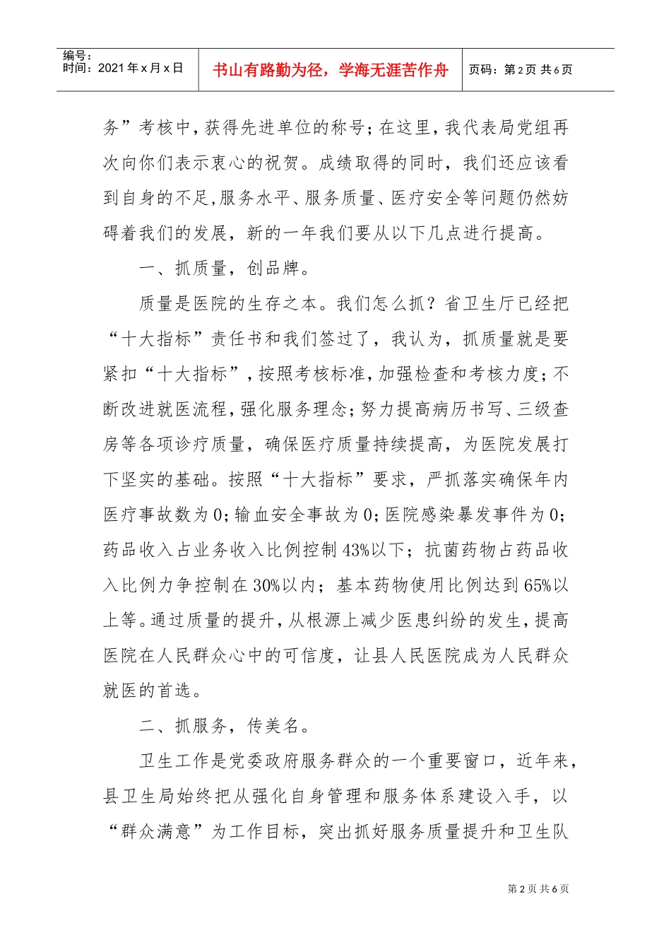 在县人民医院年度工作会议上的讲话_第2页